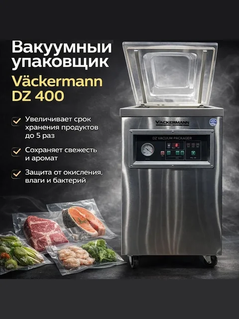 Вакуумный упаковщик Vackermann DZ-400