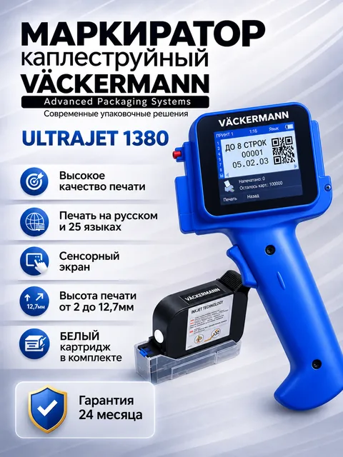 Маркиратор 1380 синий + белый картридж (комплект)