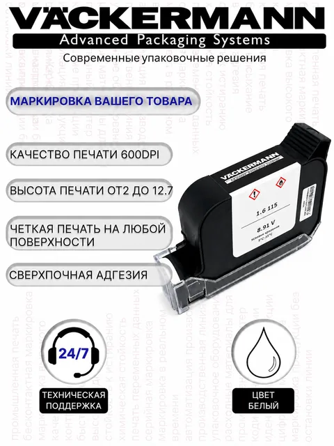 Картридж белый 12,7 мм для маркиратора