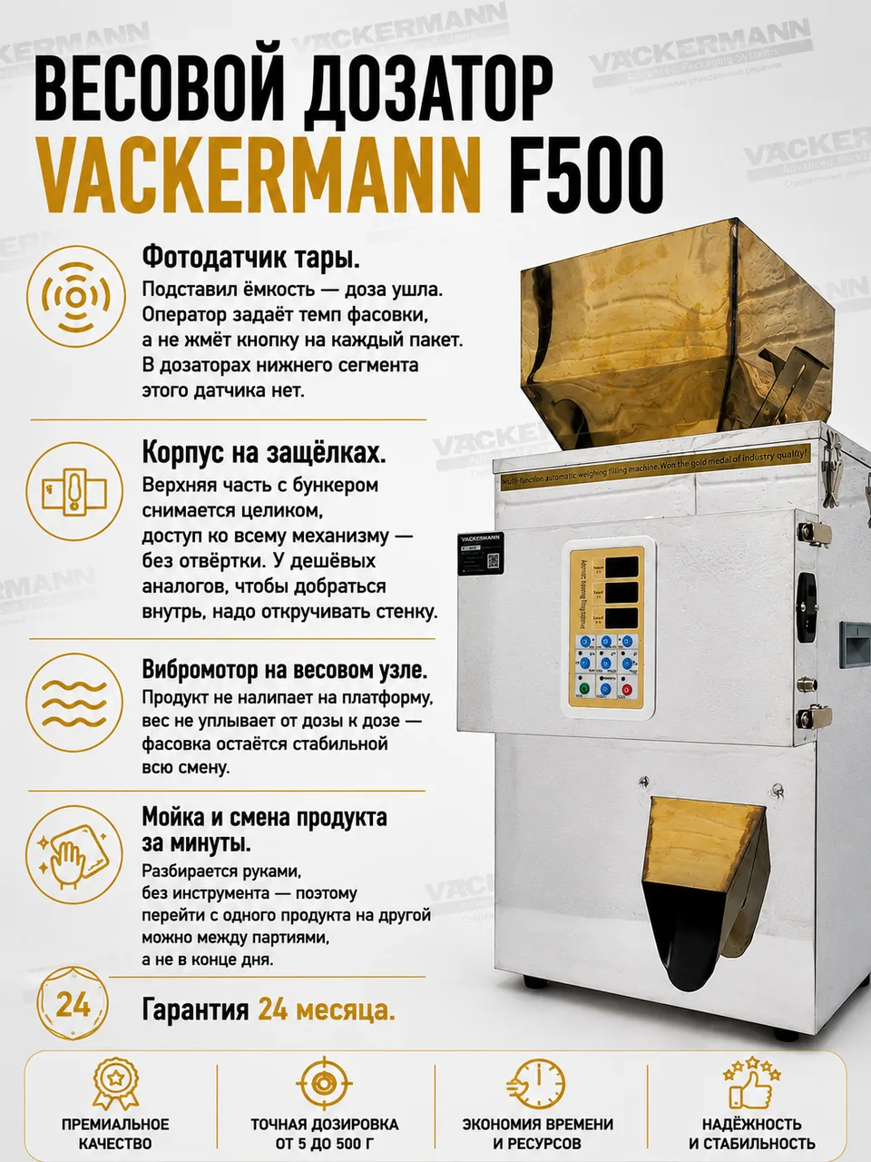 Дозатор для сыпучих продуктов DL500 до 500 г