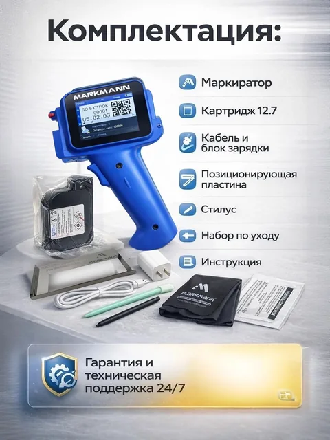 Маркиратор 1380 синий + белый картридж (комплект)