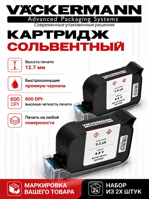 Набор 2 картриджа черных 12,7 мм