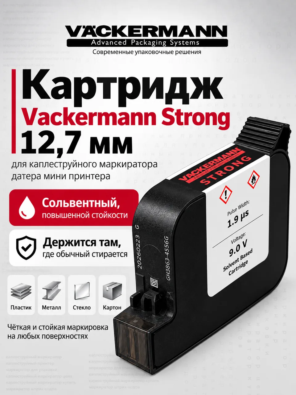 Картридж Vackermann Strong черный 12,7 мм