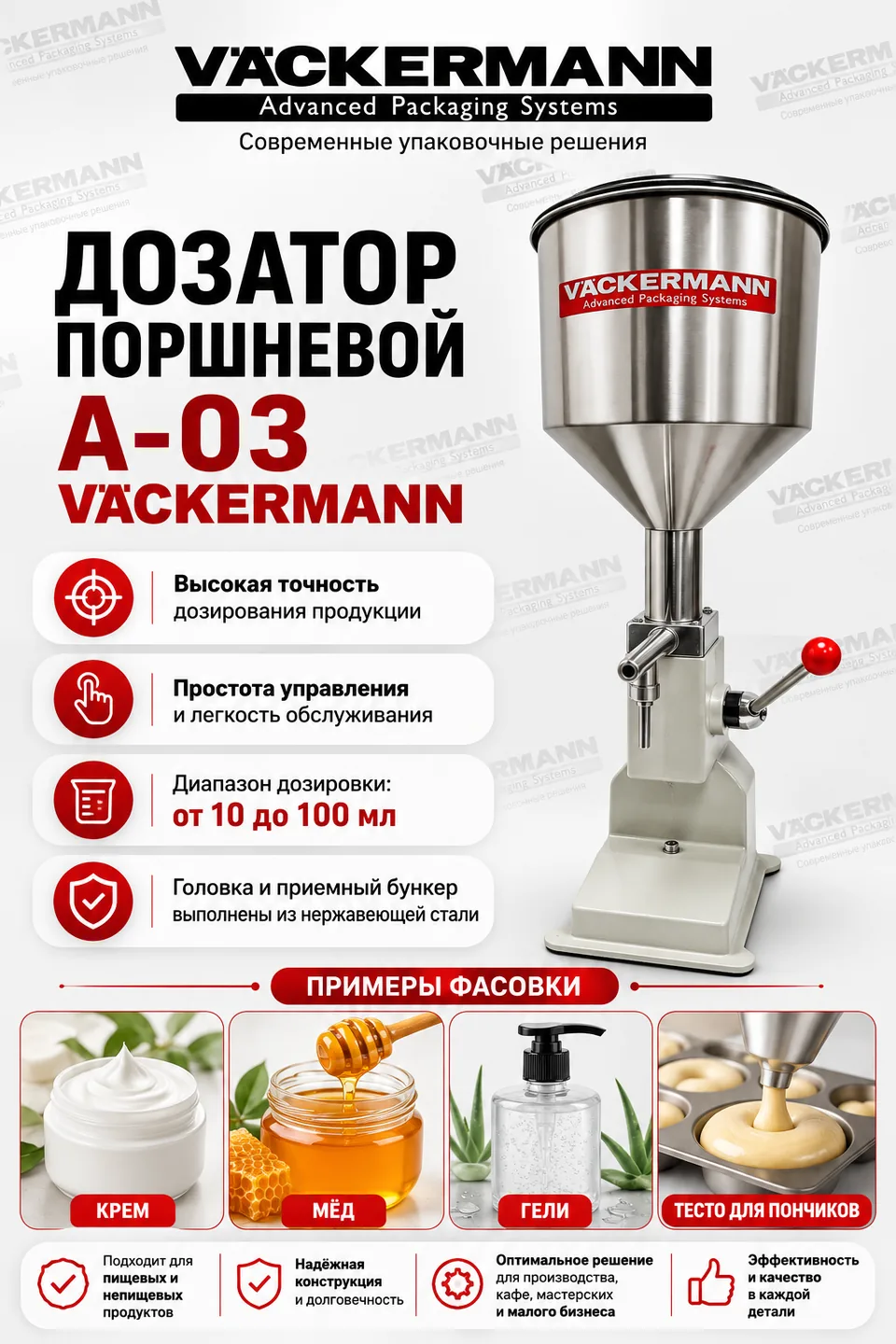 Поршневой дозатор A-03 Vackermann 10-100 мл