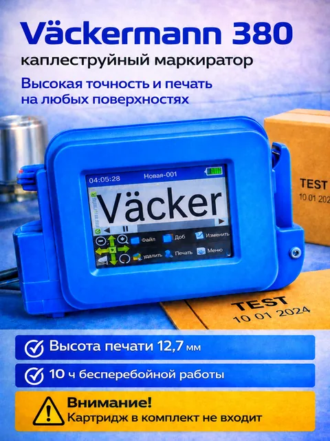 Маркиратор Vackermann UltraJet 380 без картриджа